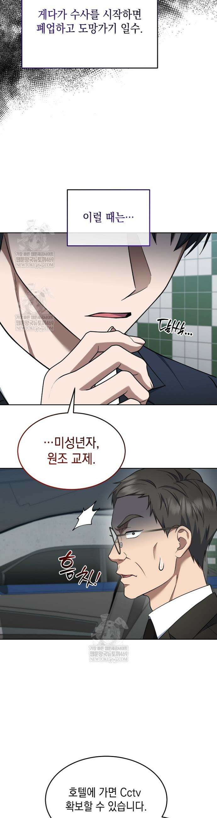 검사 김서진 28화 29