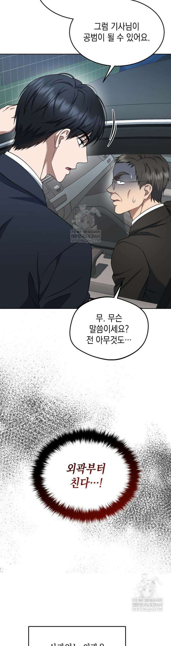 검사 김서진 28화 30