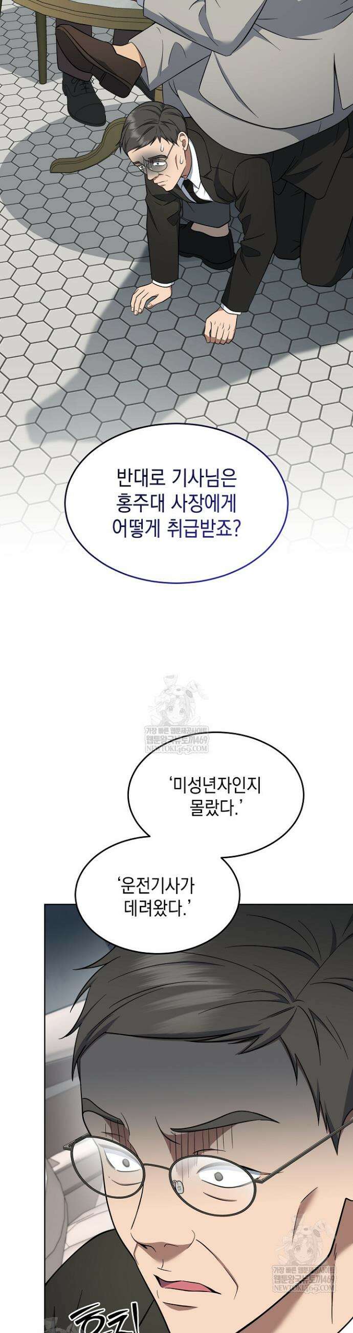 검사 김서진 28화 32