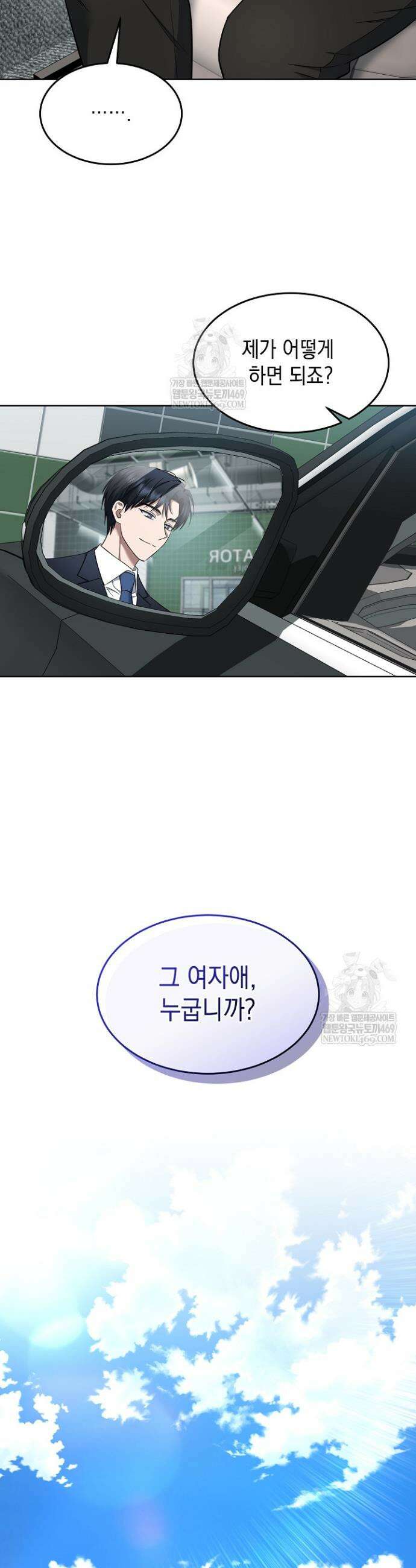 검사 김서진 28화 34