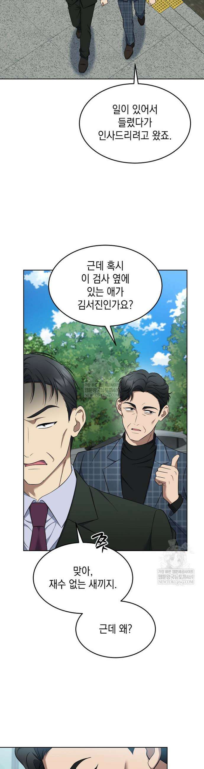검사 김서진 28화 42