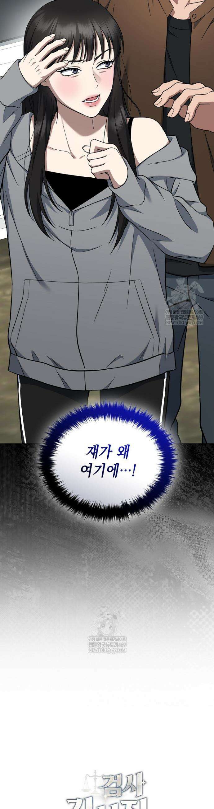검사 김서진 28화 46