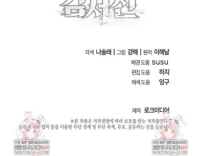 검사 김서진 28화 47