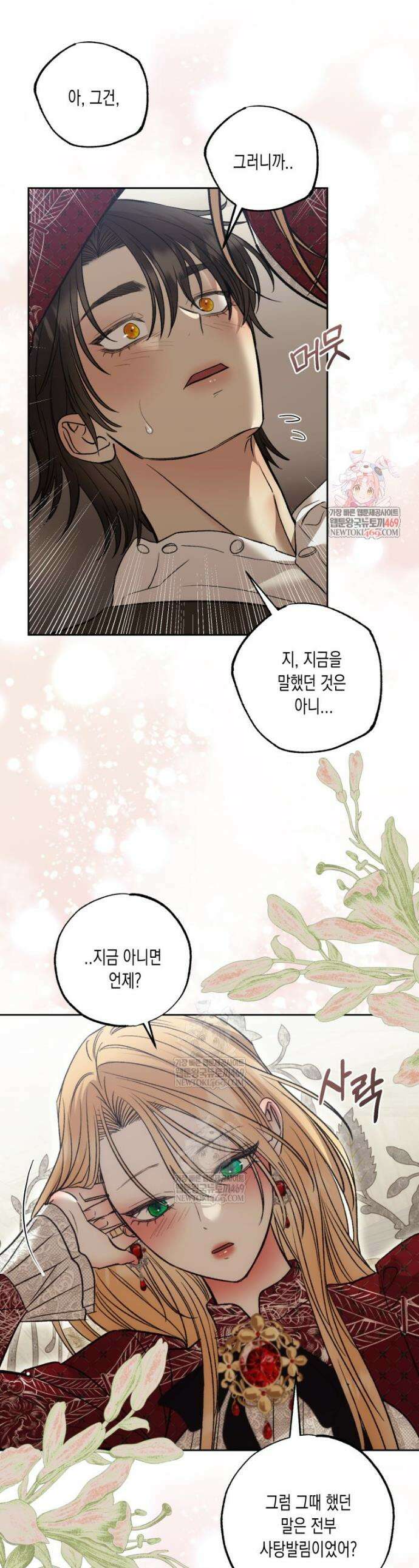 내가 버린 개에게 물렸을 때 97화 (상) 1