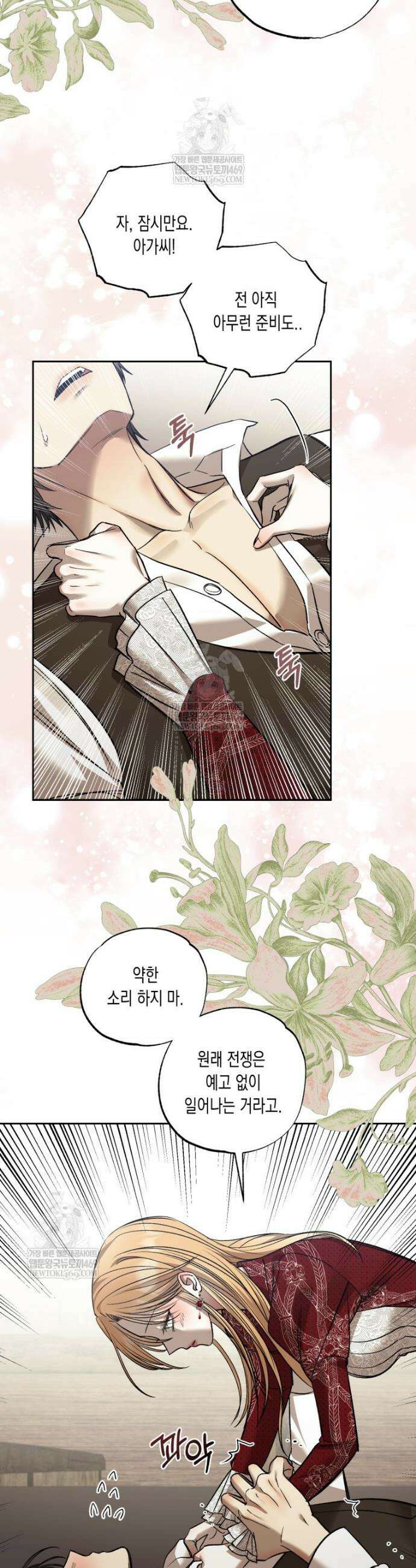 내가 버린 개에게 물렸을 때 97화 (상) 2