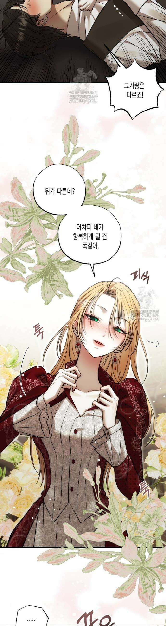 내가 버린 개에게 물렸을 때 97화 (상) 3