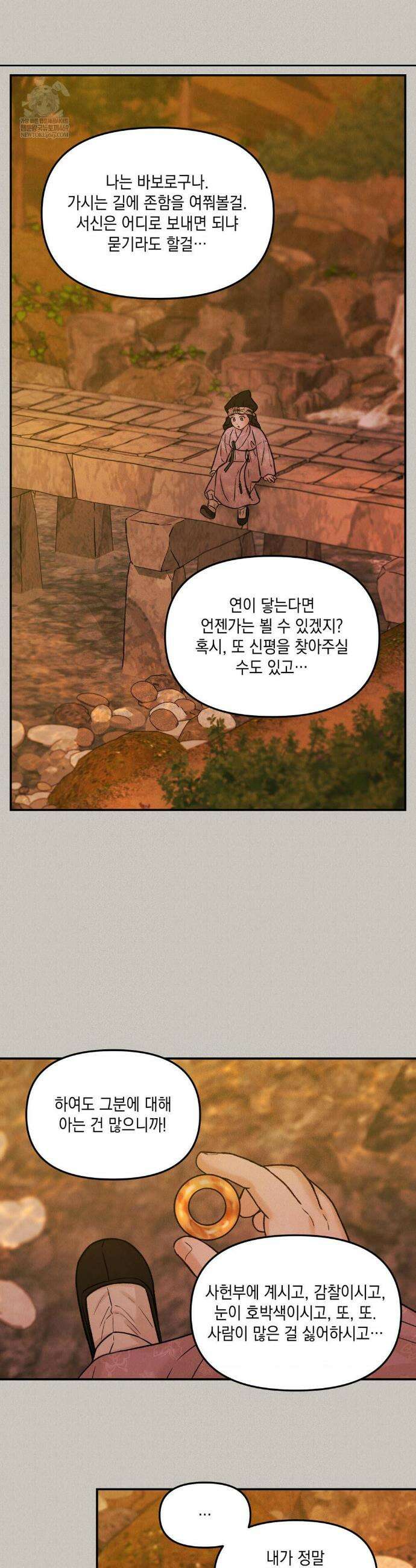 바라메 강림하여 주소서 42화 2