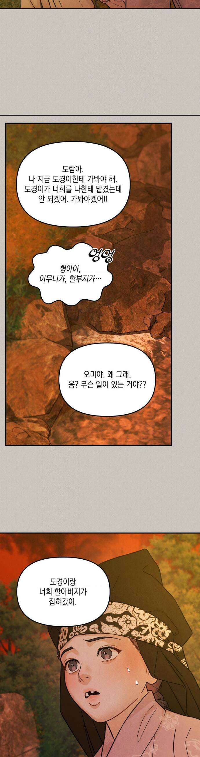 바라메 강림하여 주소서 42화 5
