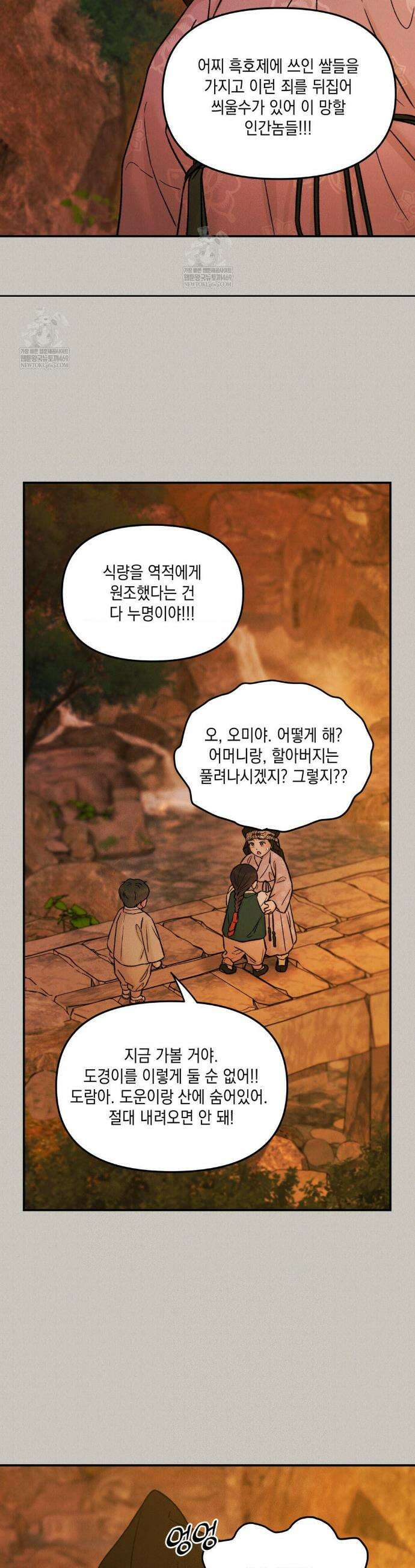 바라메 강림하여 주소서 42화 6