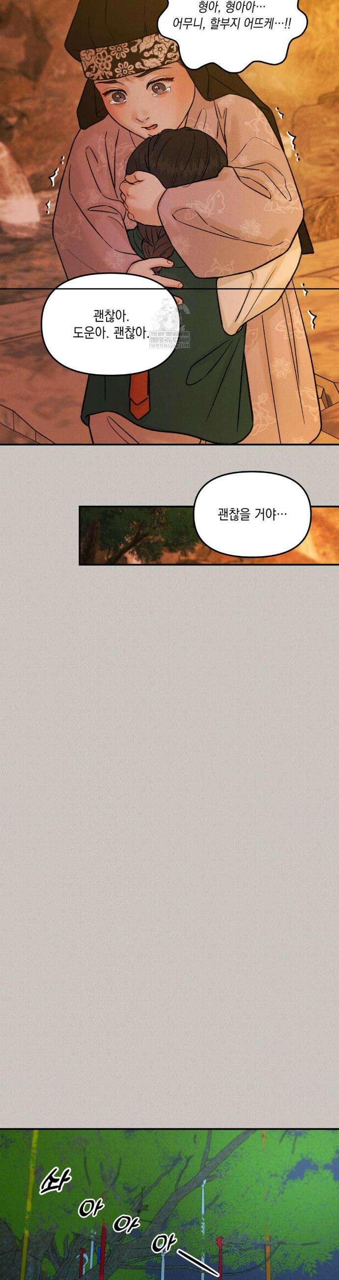 바라메 강림하여 주소서 42화 7