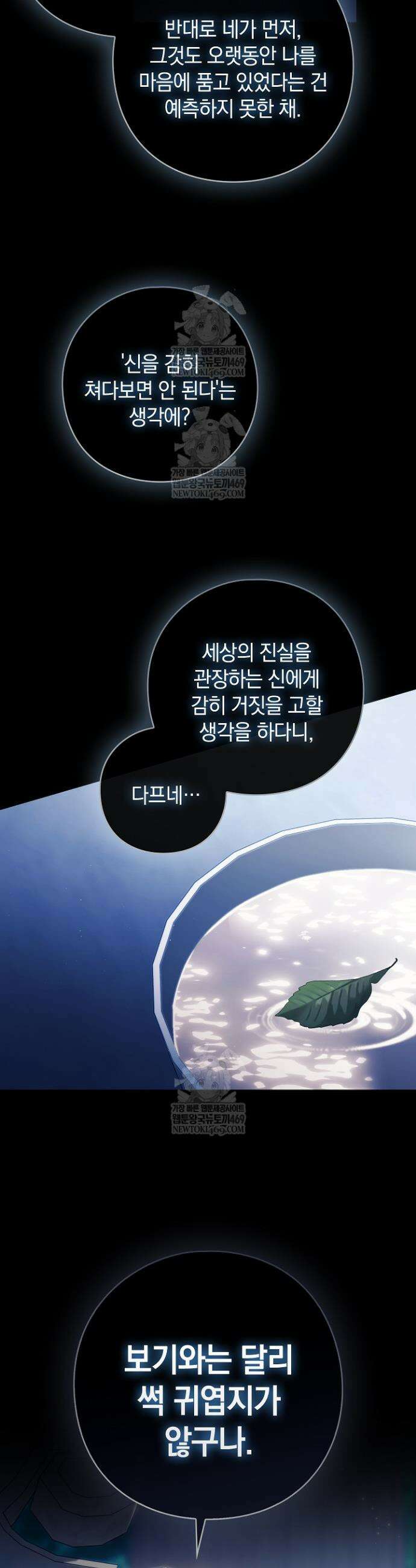 여신들을 위하여 : 다프네를 위하여 36화 4