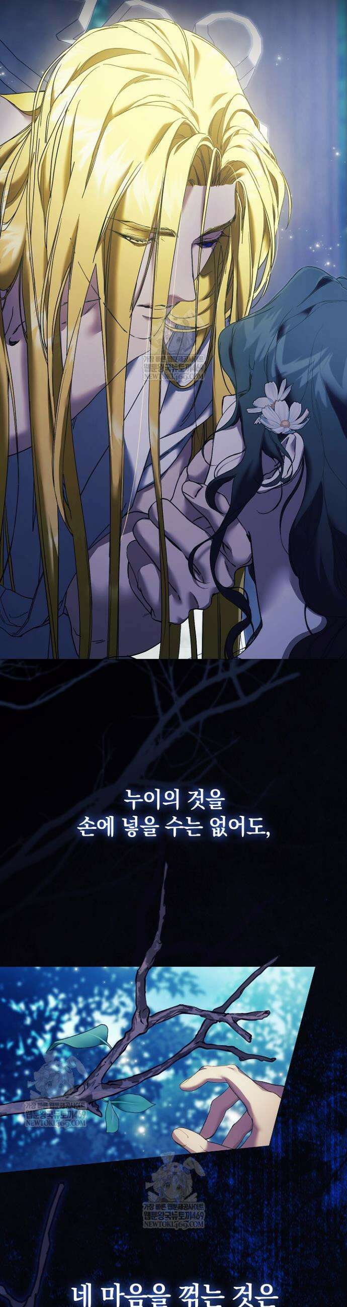 여신들을 위하여 : 다프네를 위하여 36화 5