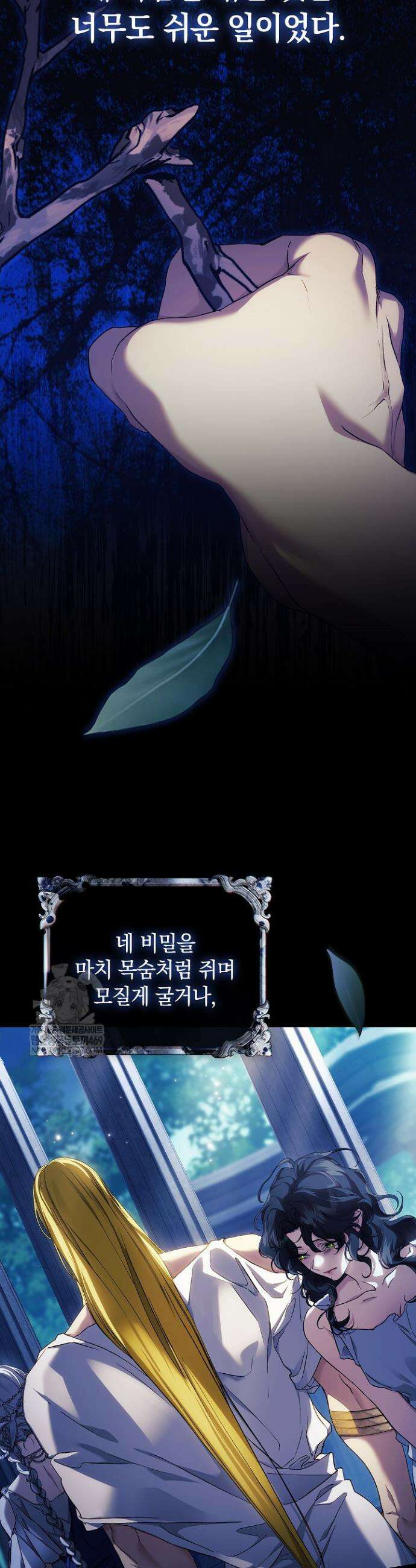 여신들을 위하여 : 다프네를 위하여 36화 6