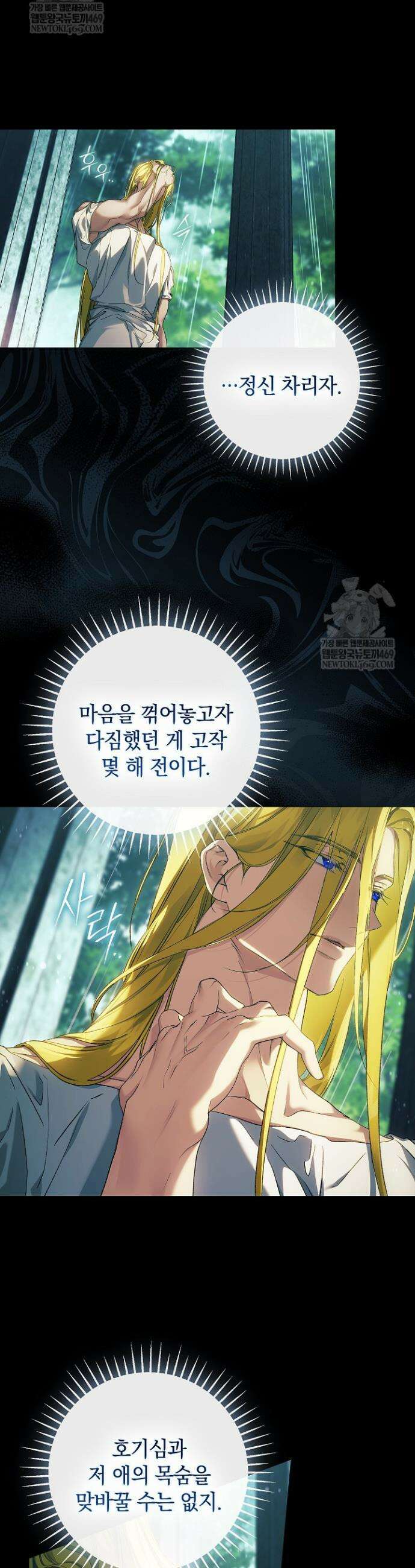 여신들을 위하여 : 다프네를 위하여 36화 12