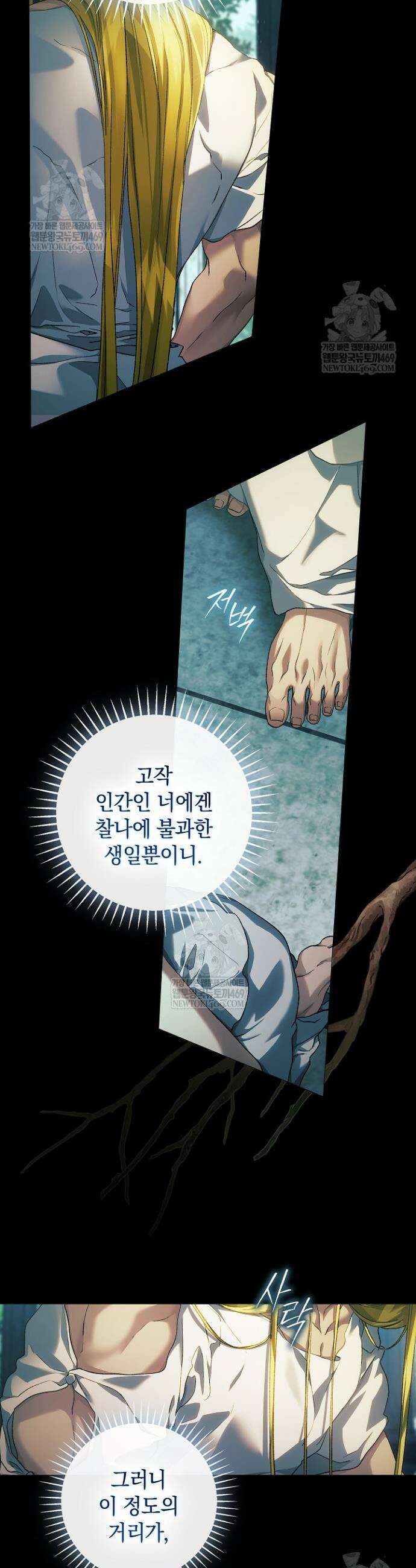 여신들을 위하여 : 다프네를 위하여 36화 13