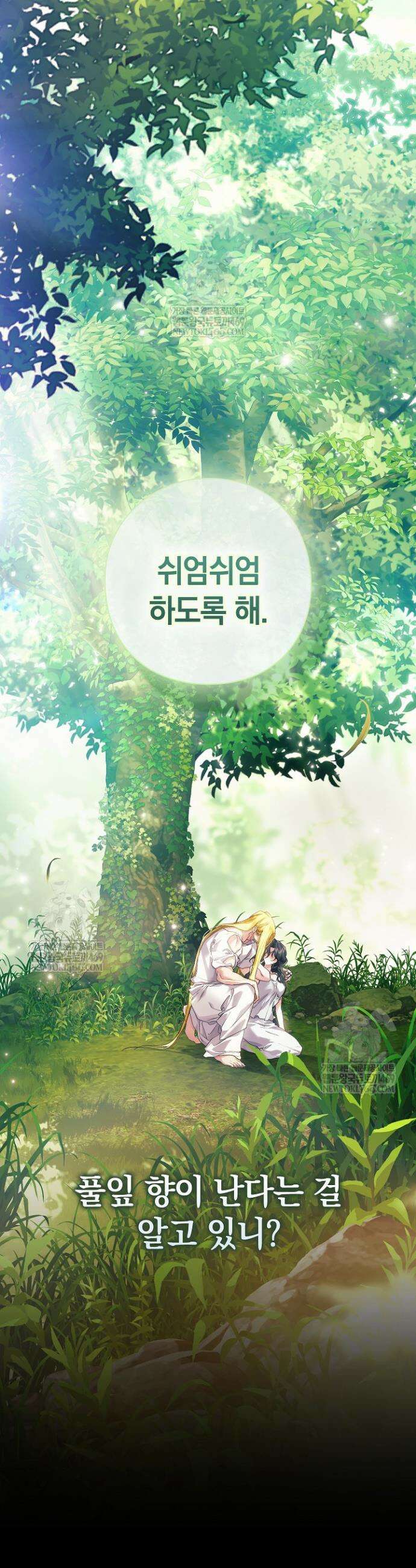 여신들을 위하여 : 다프네를 위하여 36화 17