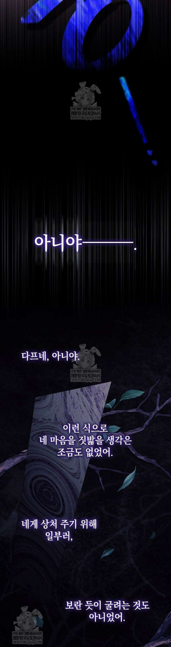 여신들을 위하여 : 다프네를 위하여 36화 24