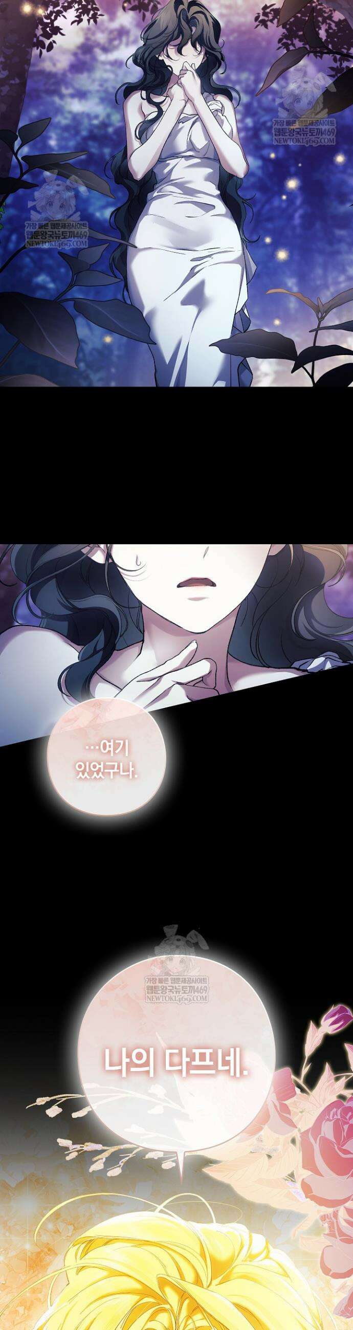 여신들을 위하여 : 다프네를 위하여 36화 39