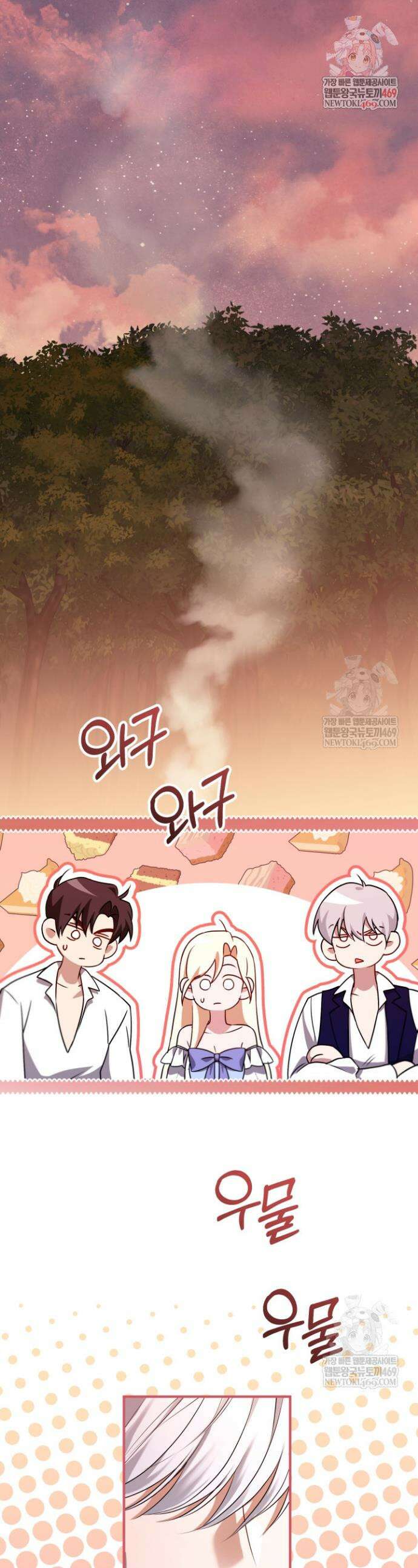 남주들과 외딴섬에 갇혀버렸다 35화 1