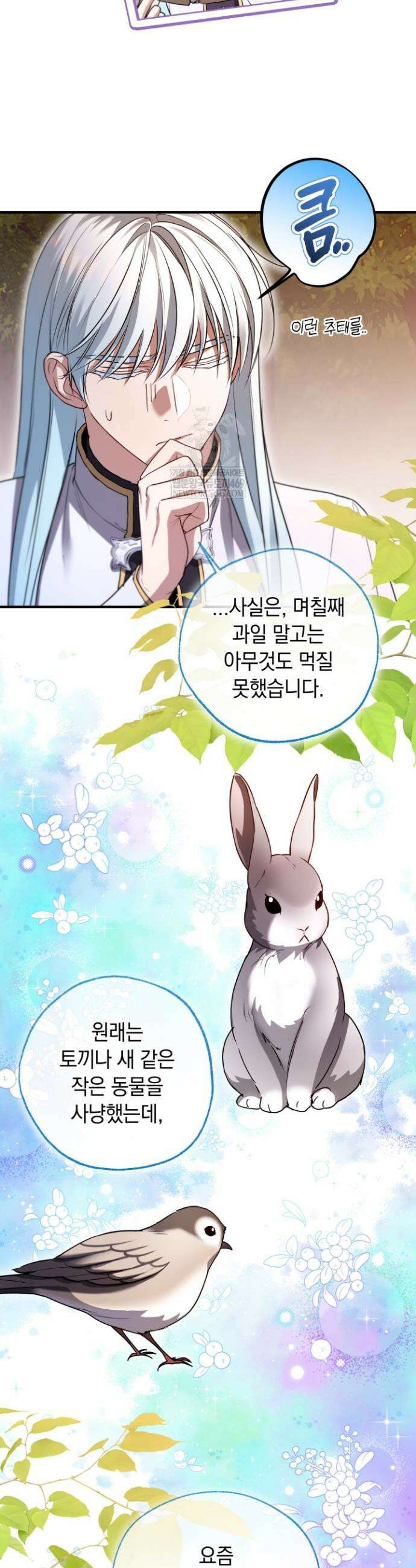 남주들과 외딴섬에 갇혀버렸다 35화 4