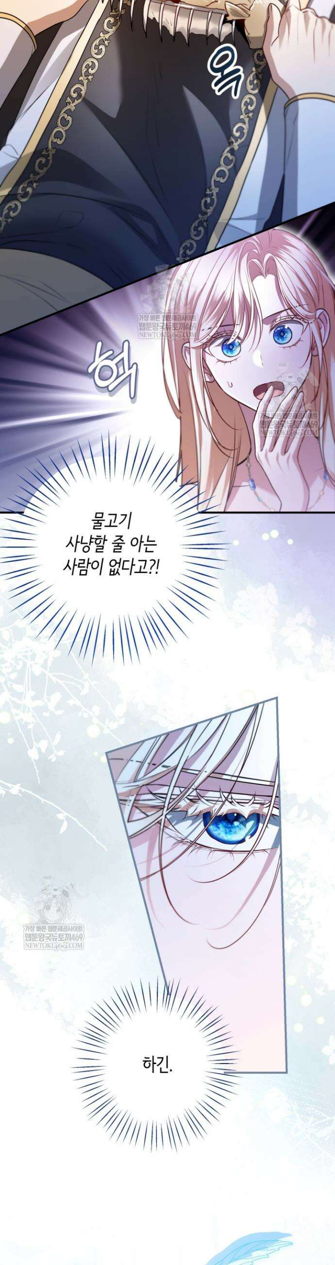 남주들과 외딴섬에 갇혀버렸다 35화 6