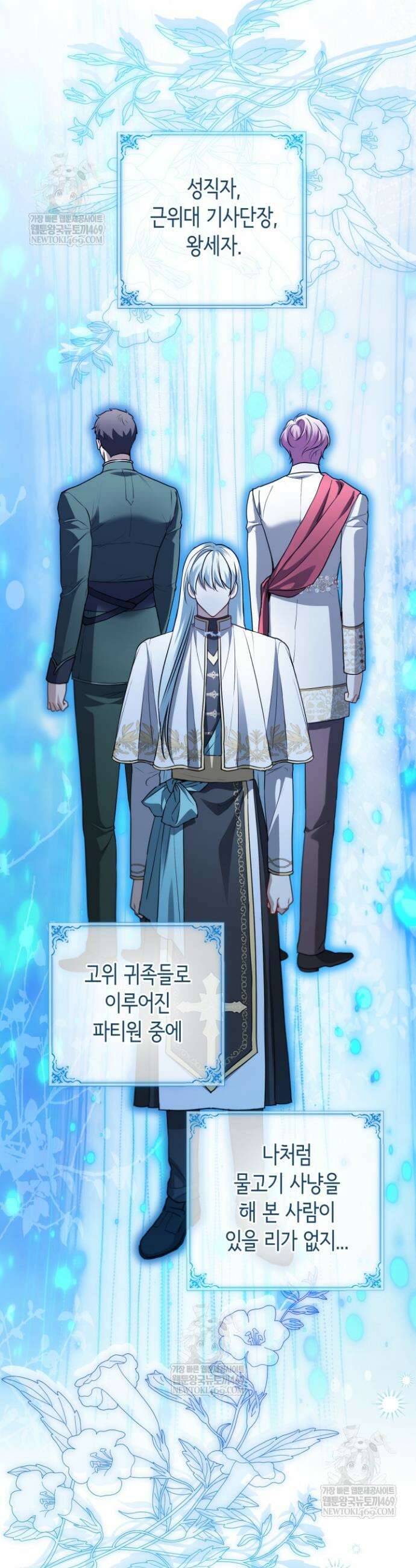 남주들과 외딴섬에 갇혀버렸다 35화 7