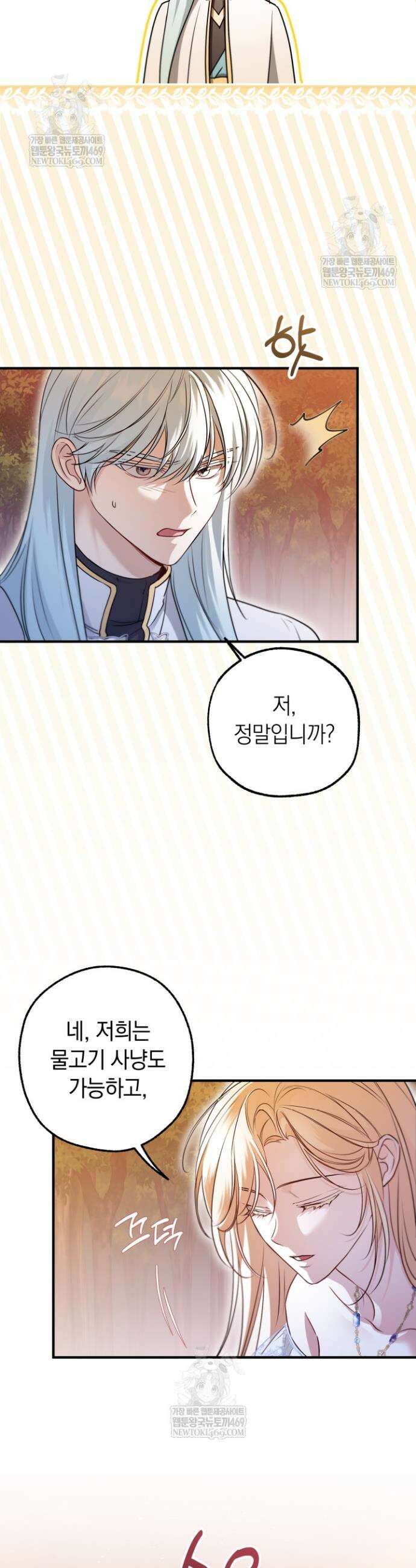남주들과 외딴섬에 갇혀버렸다 35화 9