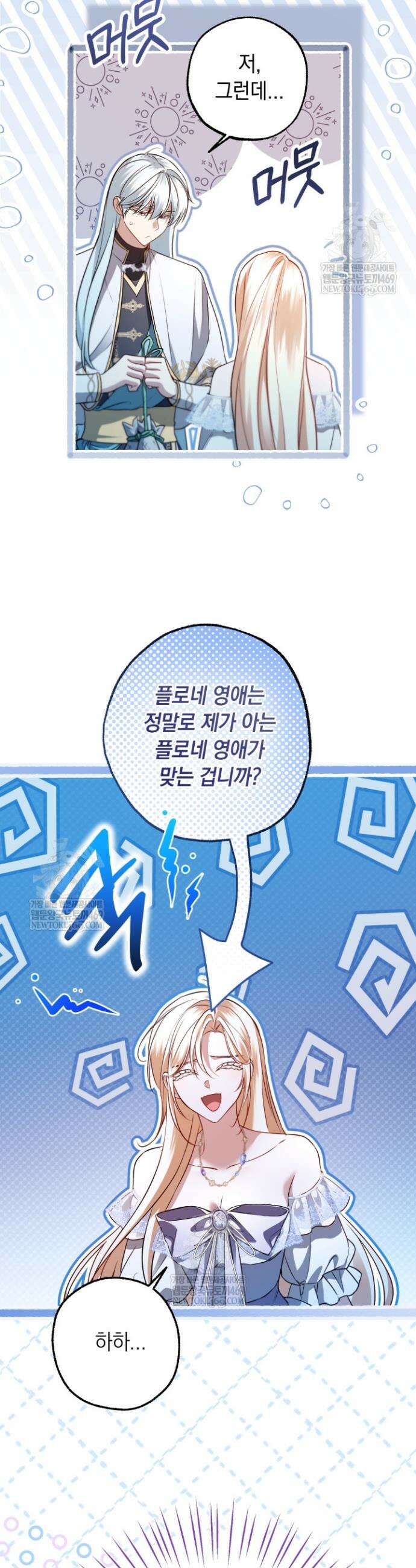 남주들과 외딴섬에 갇혀버렸다 35화 15