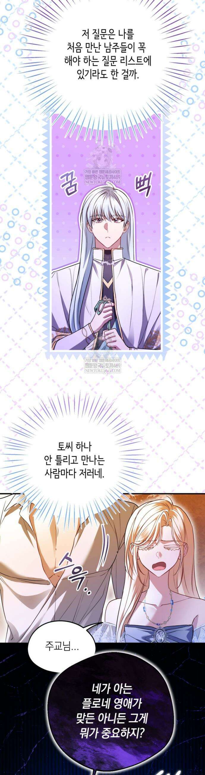 남주들과 외딴섬에 갇혀버렸다 35화 16