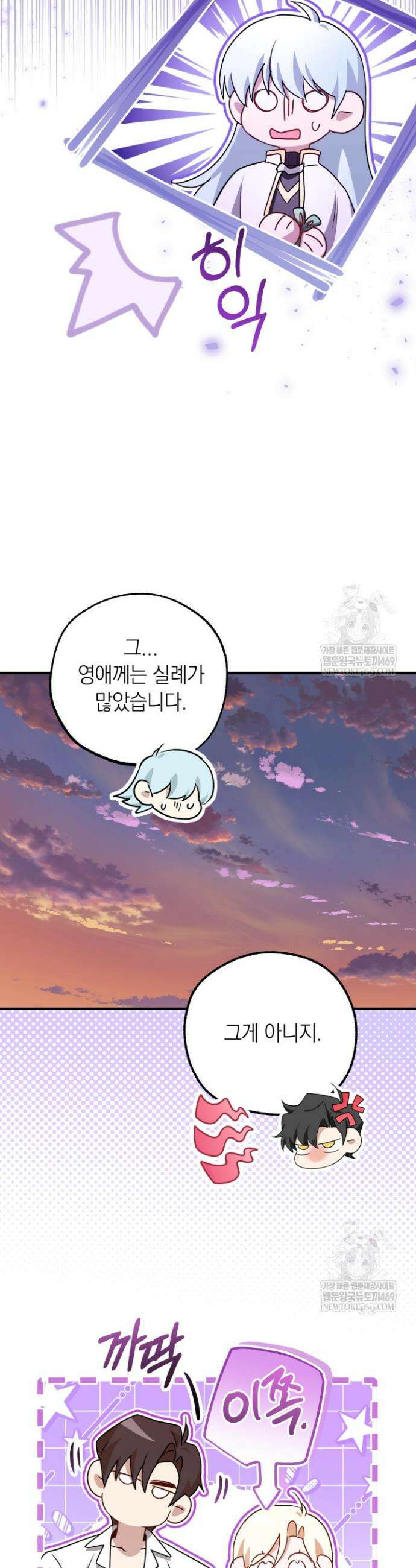 남주들과 외딴섬에 갇혀버렸다 35화 18