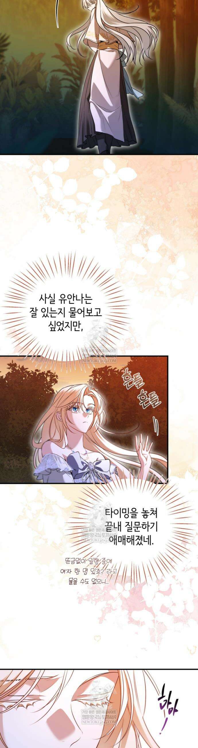 남주들과 외딴섬에 갇혀버렸다 35화 22