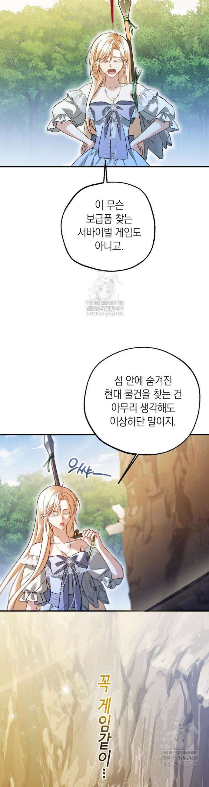 남주들과 외딴섬에 갇혀버렸다 35화 28