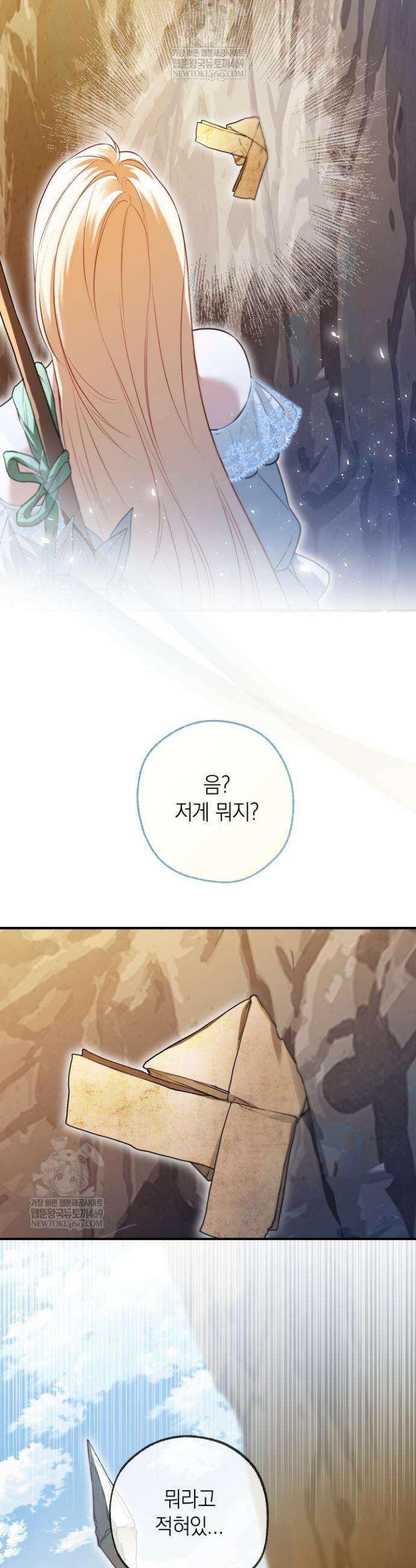 남주들과 외딴섬에 갇혀버렸다 35화 29