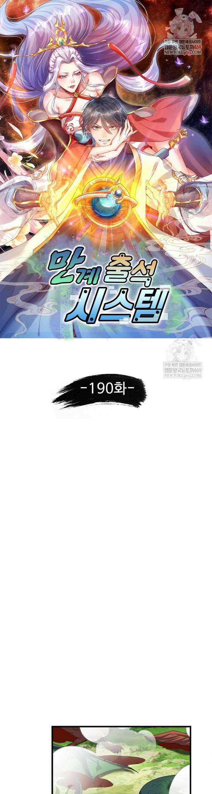 만계 출석 시스템 190화 1