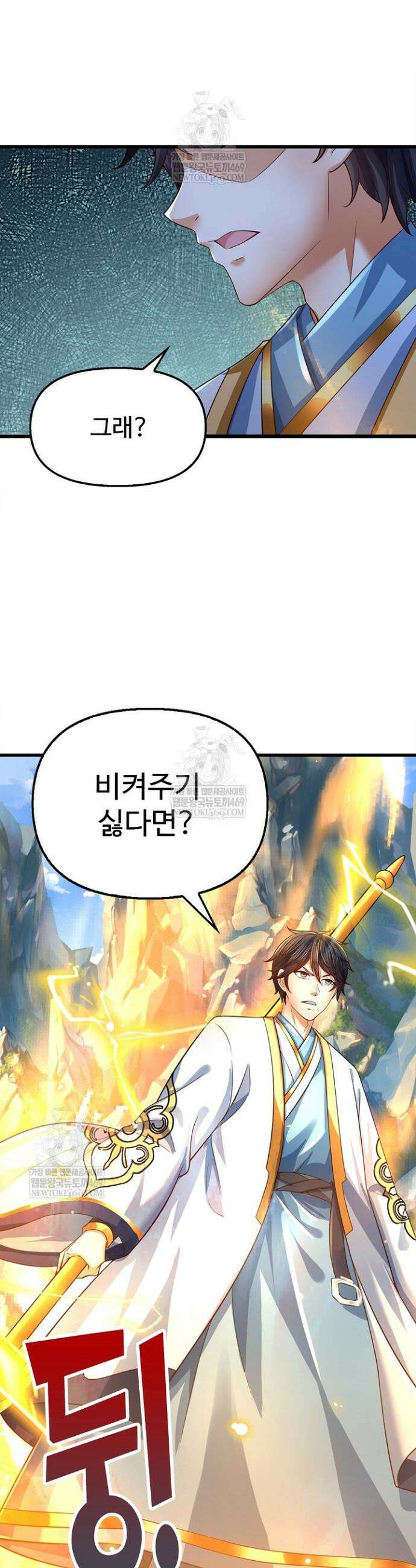 만계 출석 시스템 190화 8