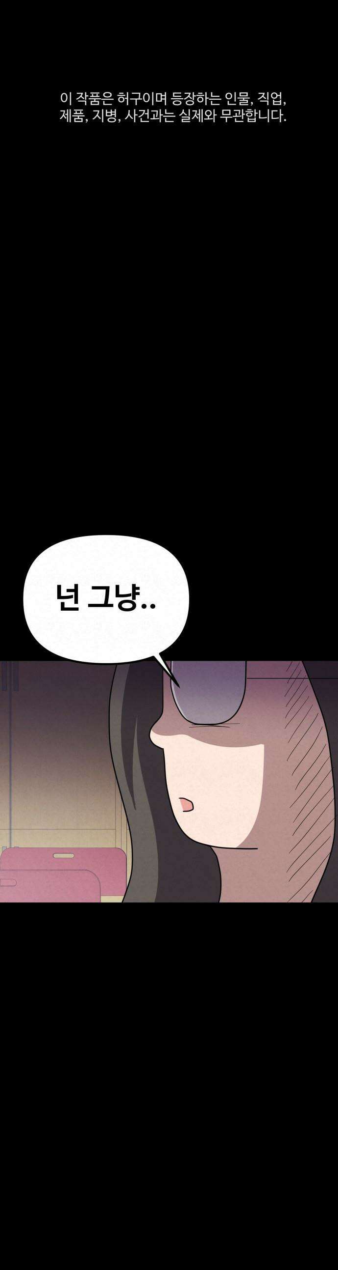 뼈말라인 내가 100kg가 된 이유 - 16화 먹는 양이 늘었다． 1
