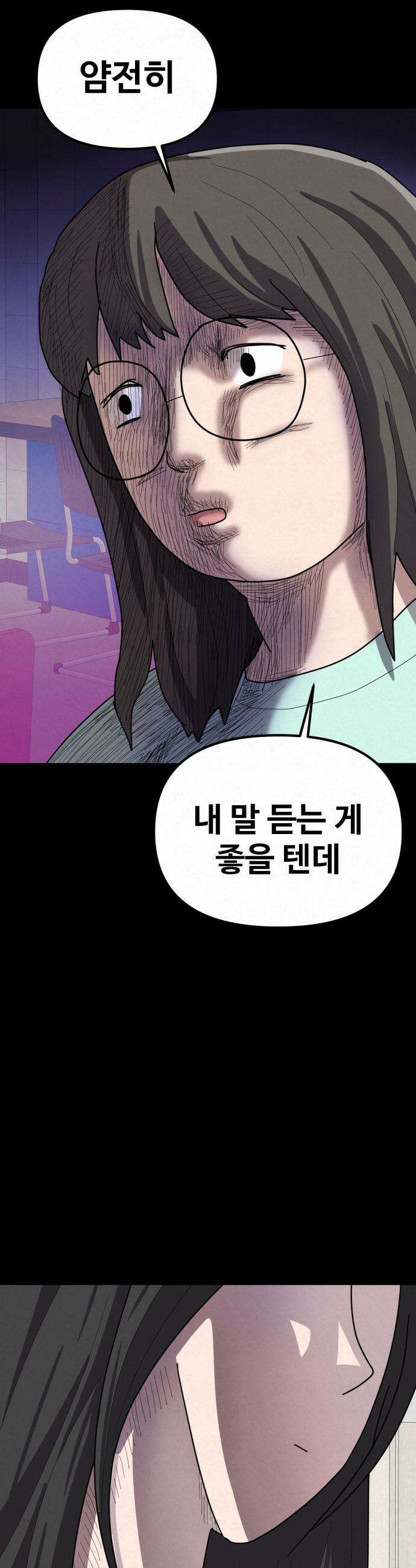 뼈말라인 내가 100kg가 된 이유 - 16화 먹는 양이 늘었다． 2