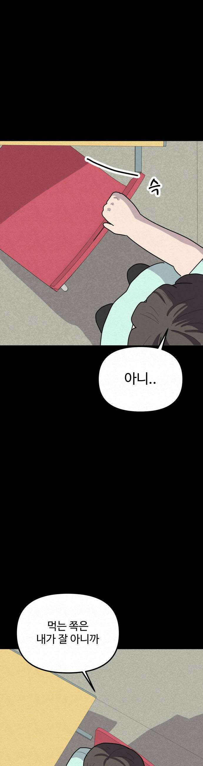 뼈말라인 내가 100kg가 된 이유 - 16화 먹는 양이 늘었다． 4