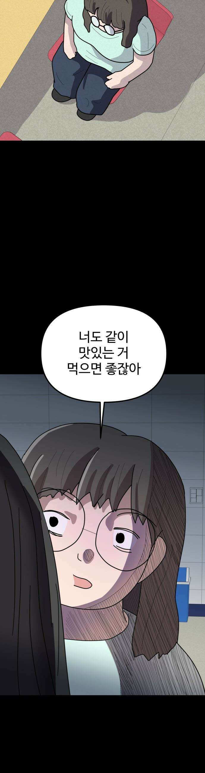 뼈말라인 내가 100kg가 된 이유 - 16화 먹는 양이 늘었다． 5