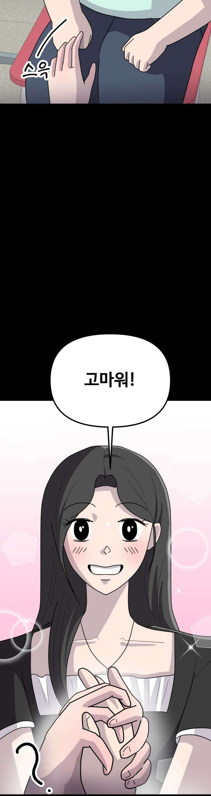 뼈말라인 내가 100kg가 된 이유 - 16화 먹는 양이 늘었다． 7