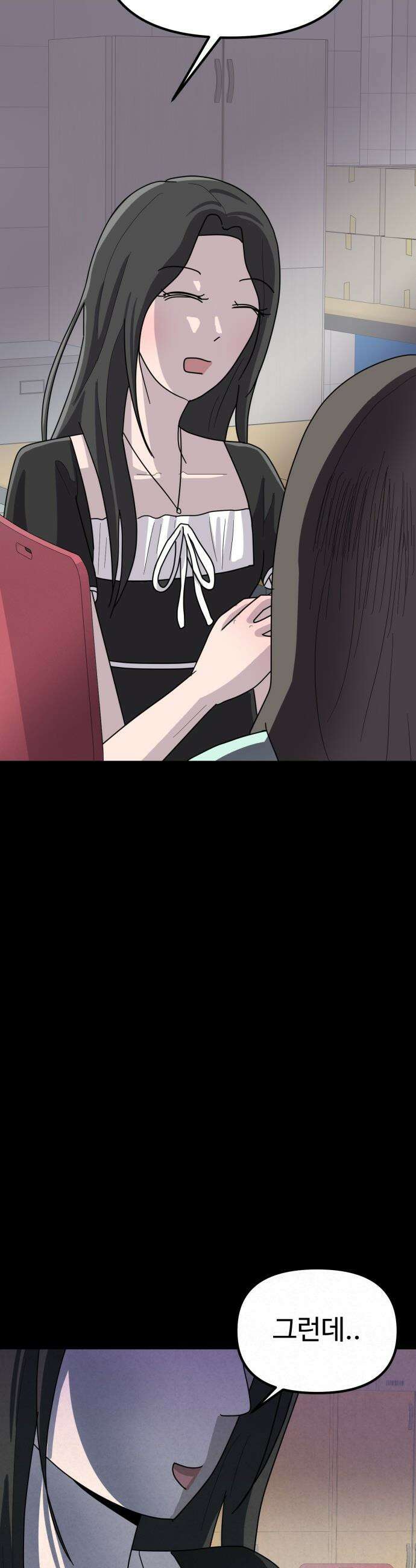 뼈말라인 내가 100kg가 된 이유 - 16화 먹는 양이 늘었다． 9