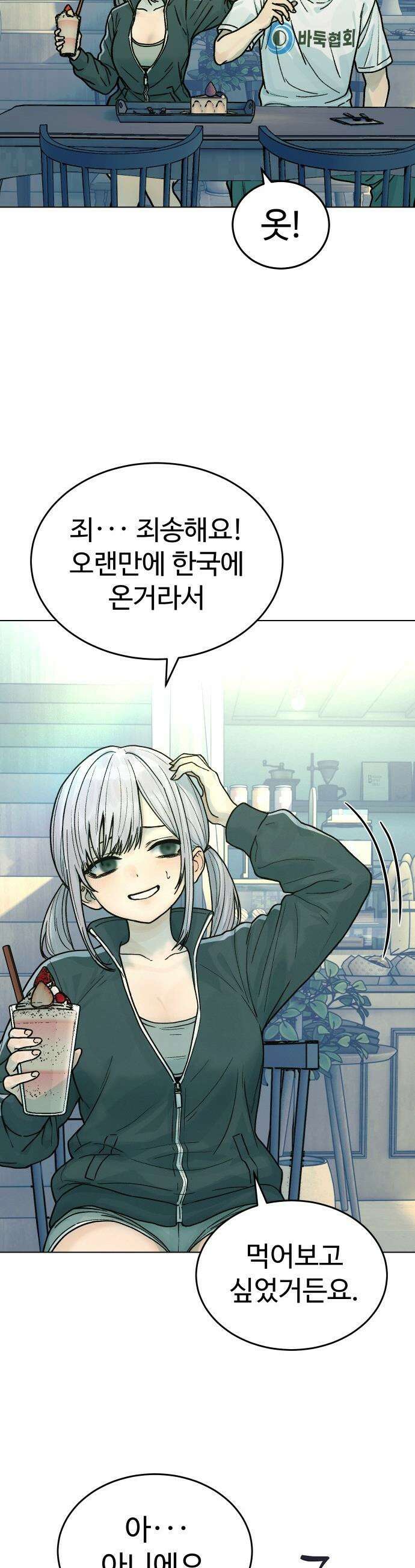 소녀바둑 - 27화 4