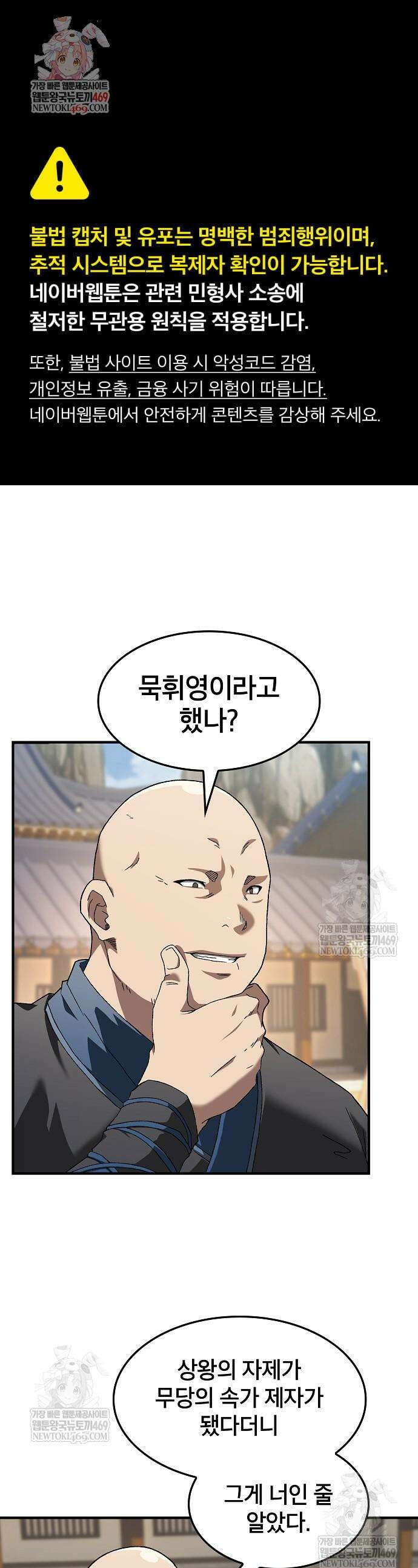 현질무신 3화 1