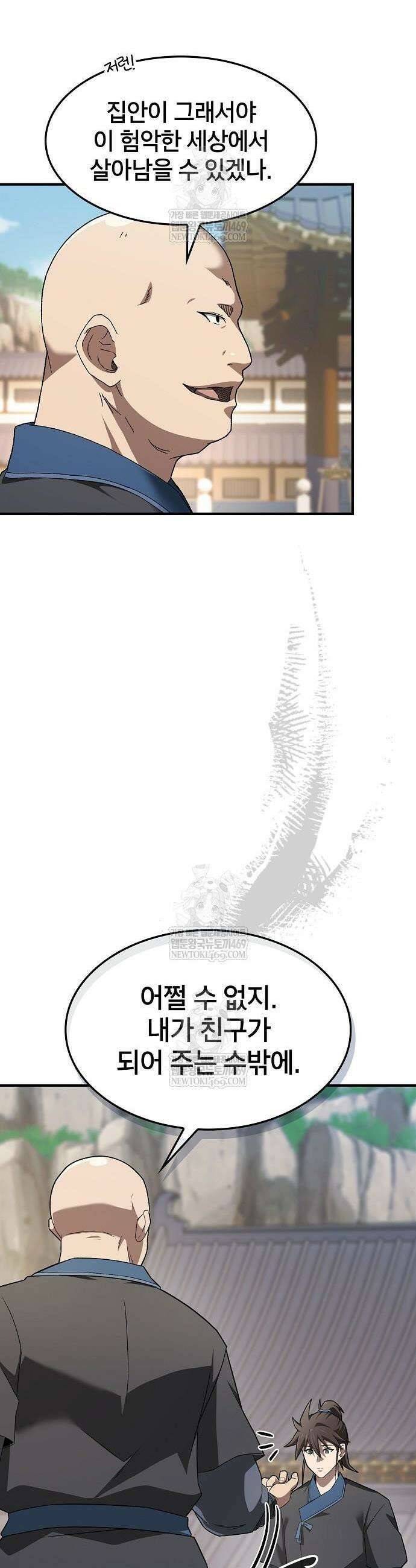 현질무신 3화 3