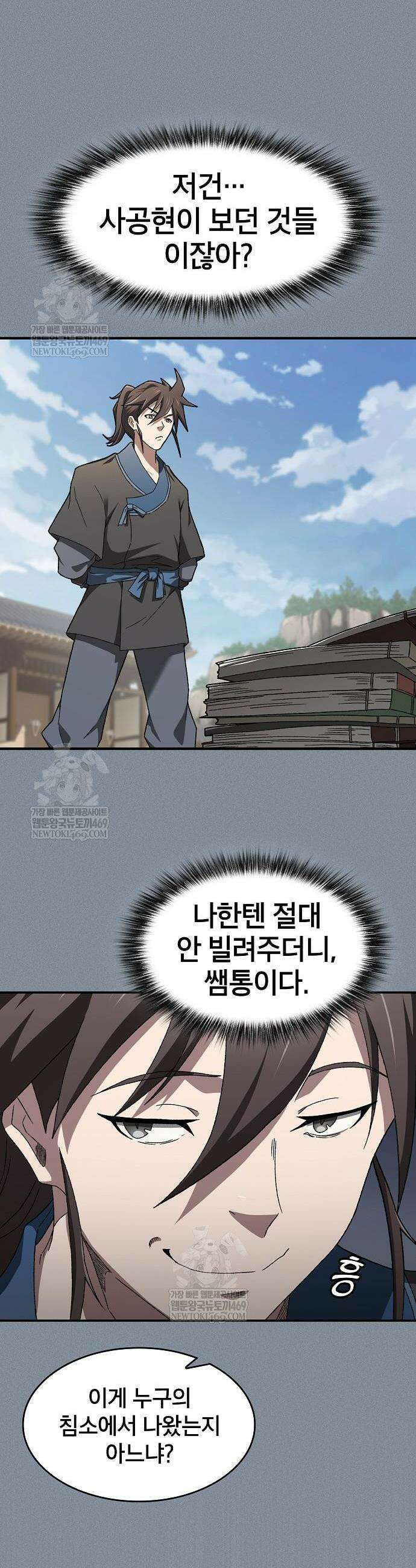 현질무신 3화 8