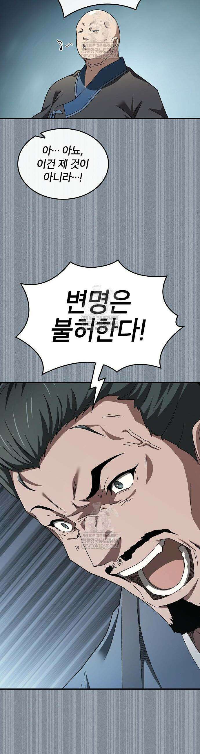 현질무신 3화 10