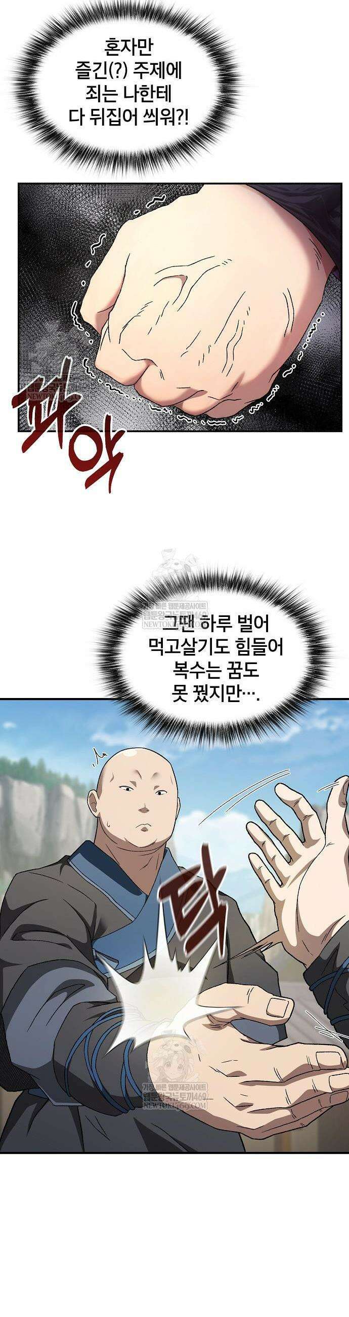 현질무신 3화 12