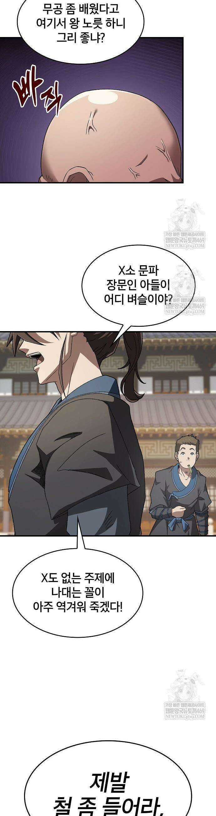 현질무신 3화 14