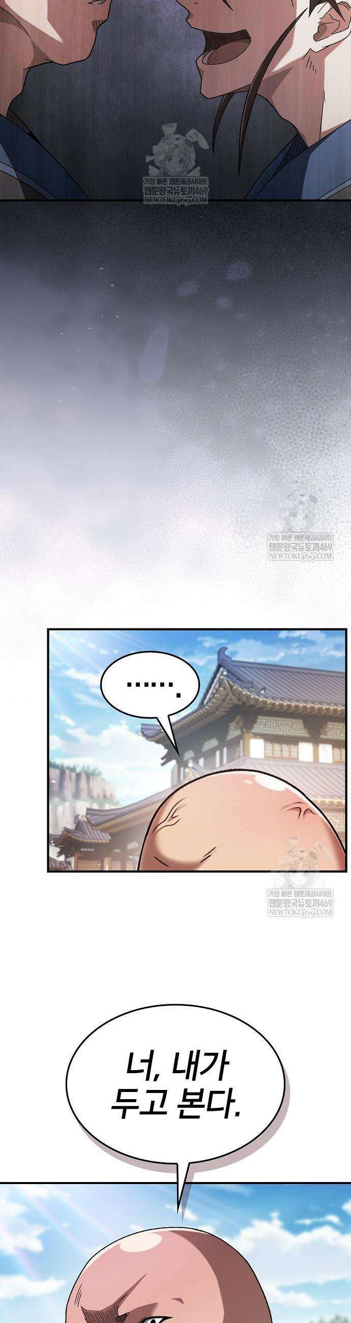 현질무신 3화 18