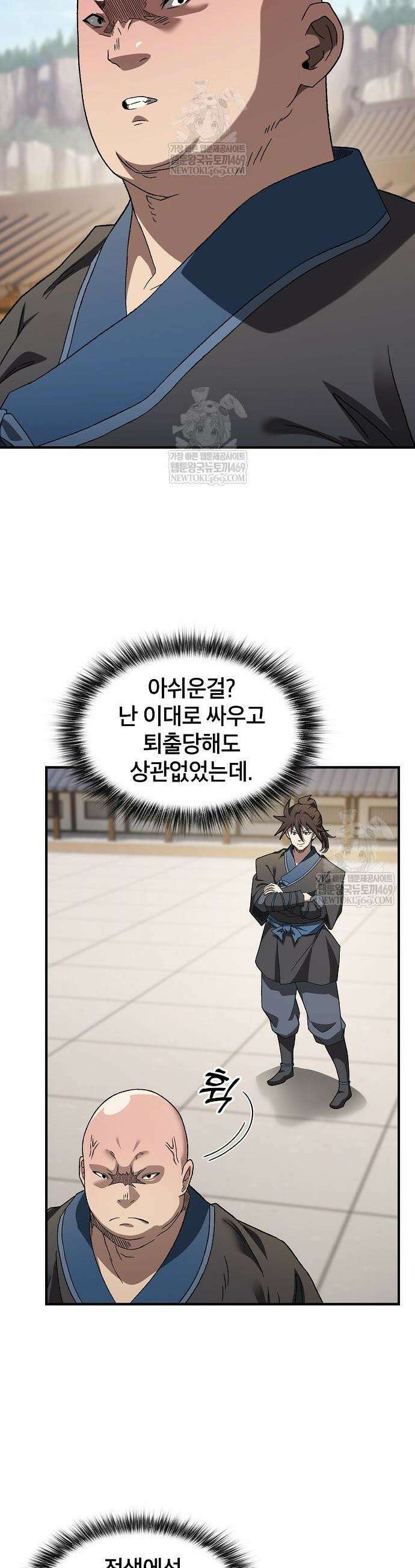 현질무신 3화 19